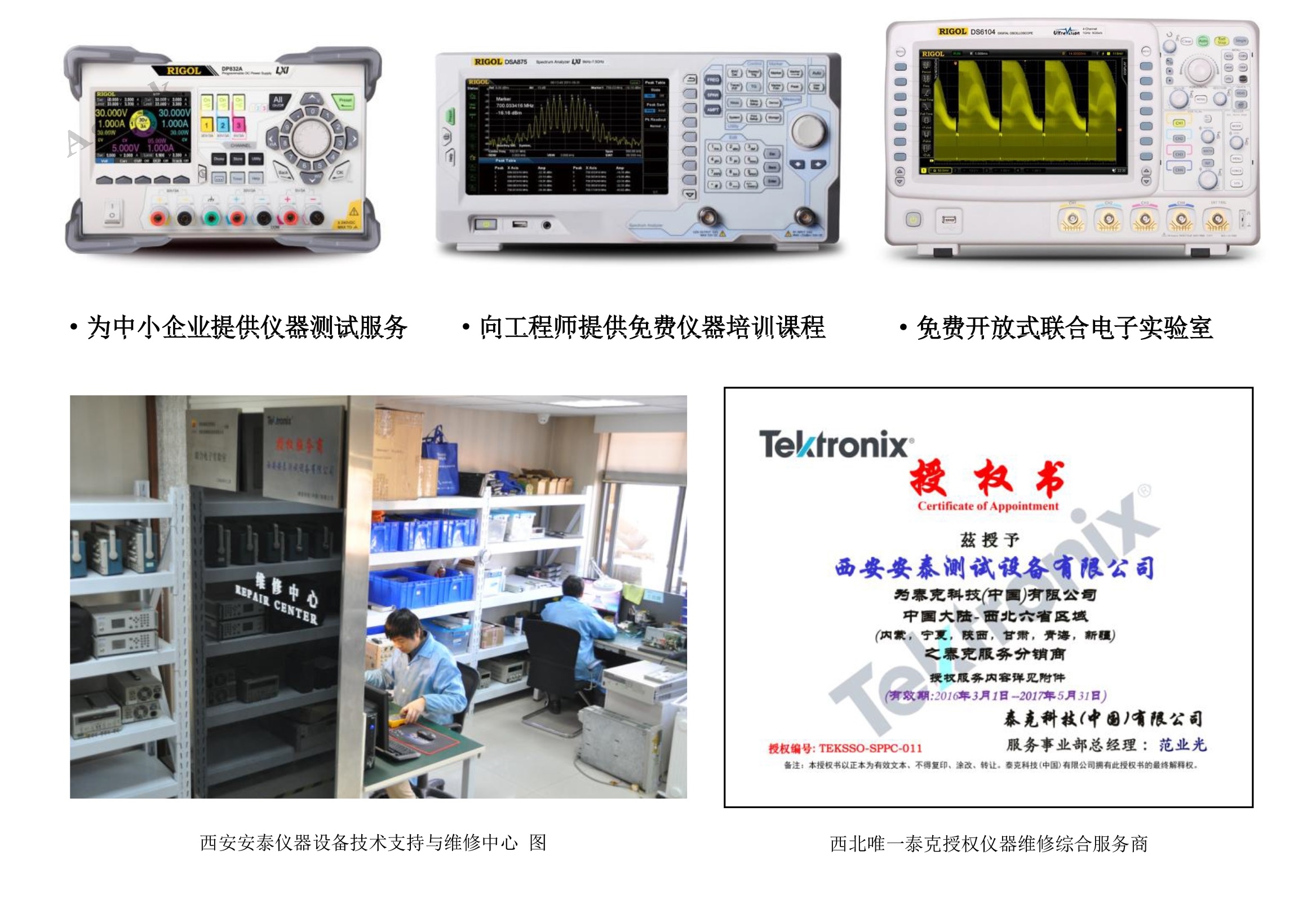 您的宝贝仪器参加体检了吗？快来安泰测试吧