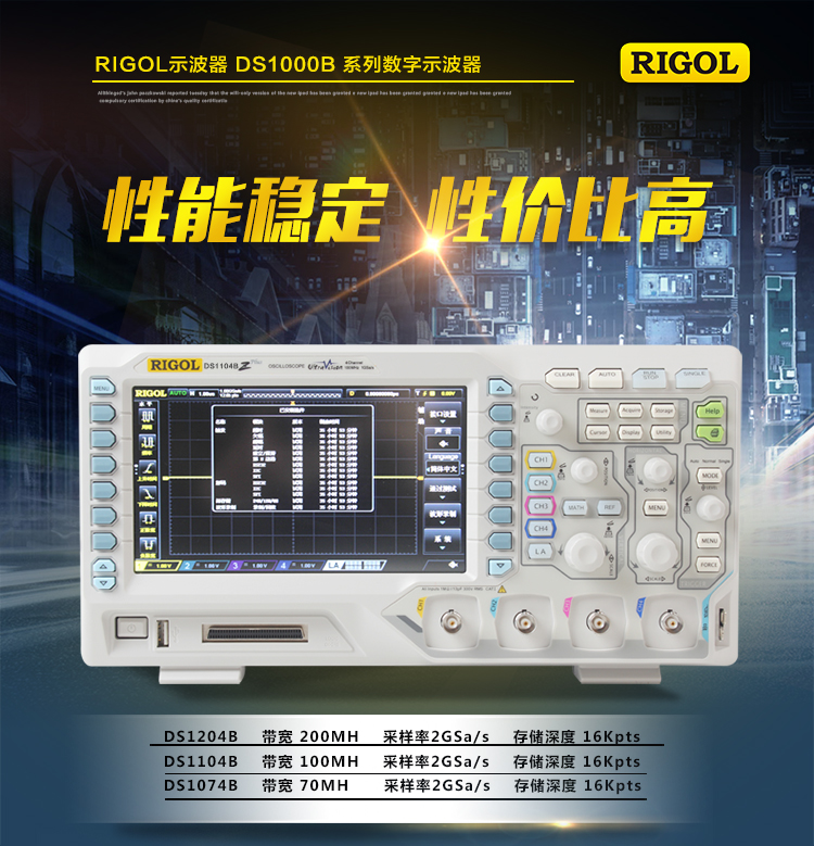 DS1000B 数字示波器(图1)