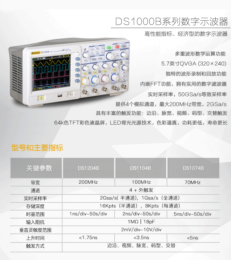 DS1000B 数字示波器(图2)