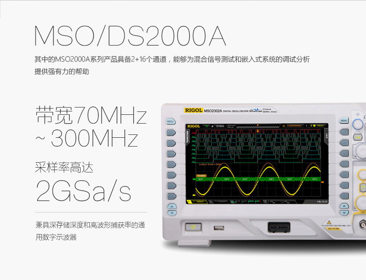 MSO/DS2000系列数字示波器(图2)