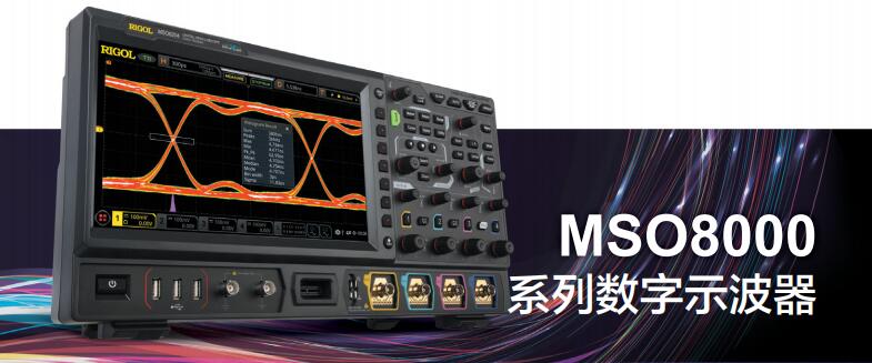 MSO8000数字示波器(图1)