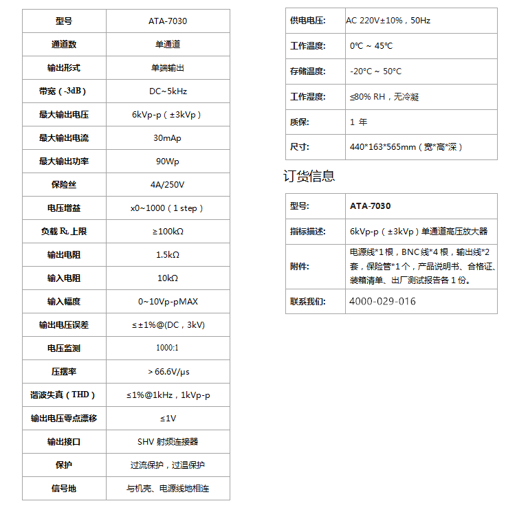 ATA-7030 高压放大器(图1)