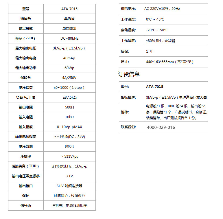 ATA-7015 高压放大器(图1)