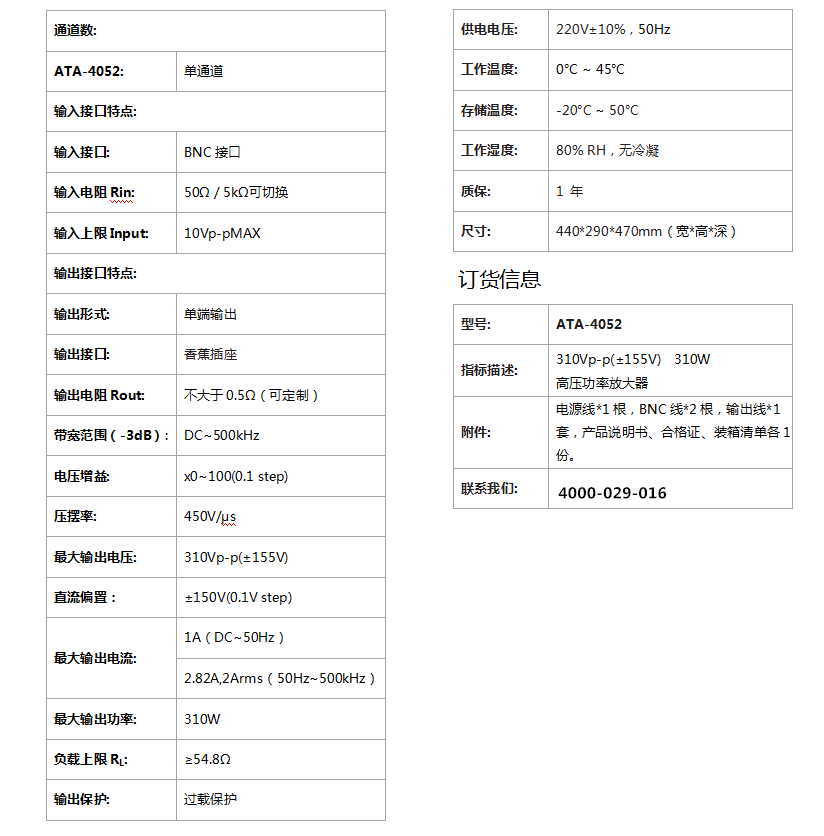 ATA-4052高压功率放大器(图1)