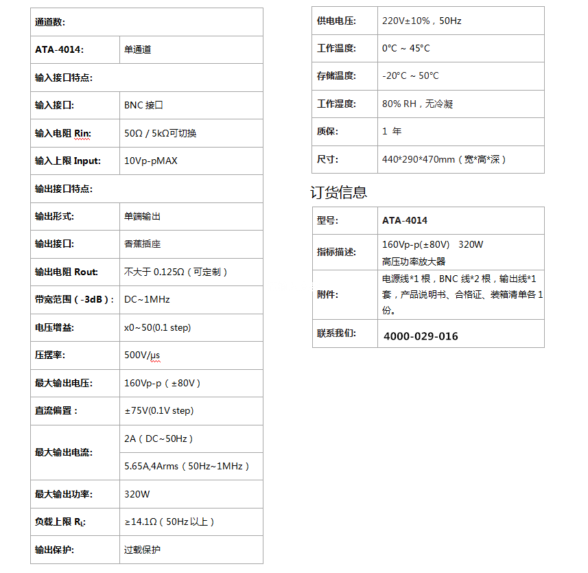 ATA-4014高压功率放大器(图1)