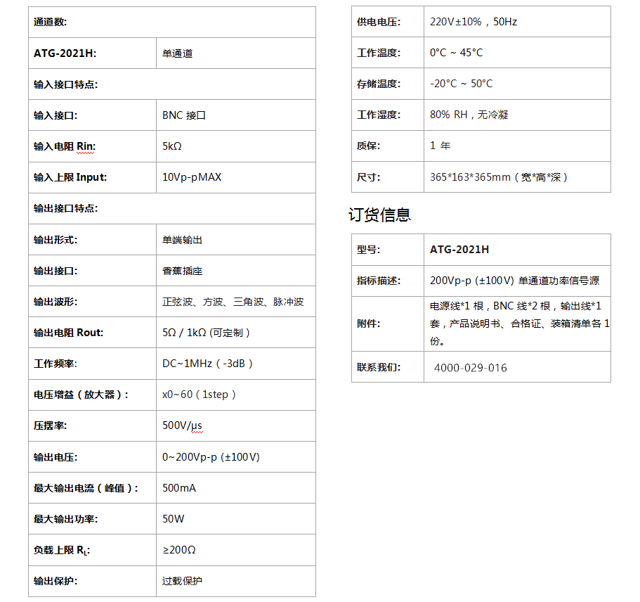 ATG-2021H功率信号源(图1)