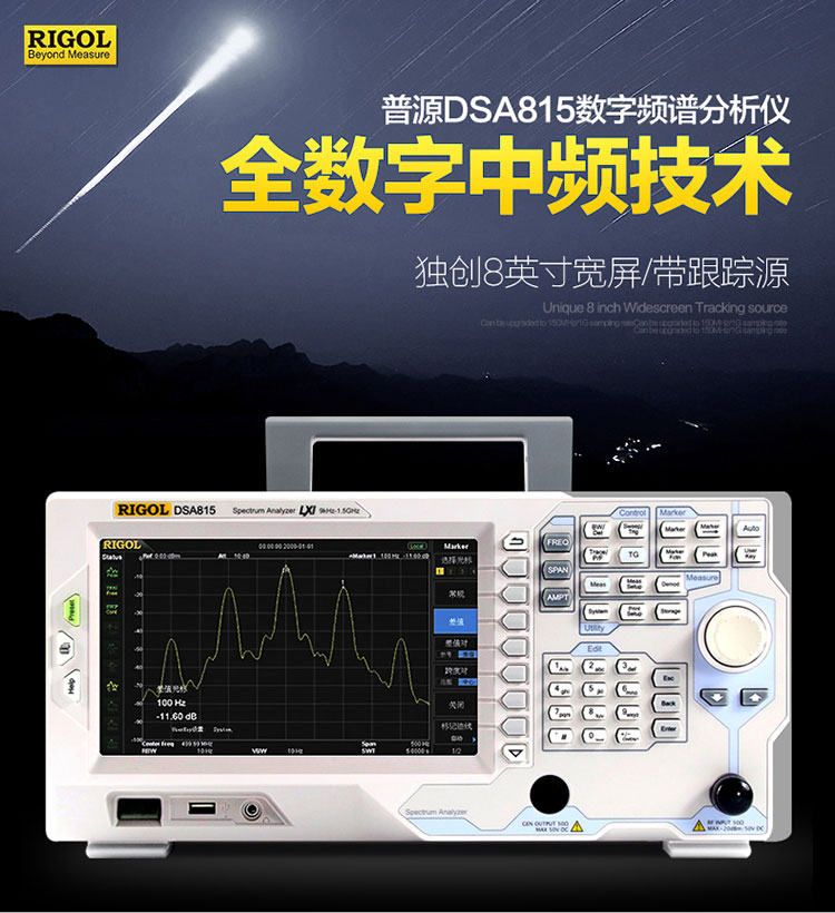 DSA815 频谱分析仪(图1)