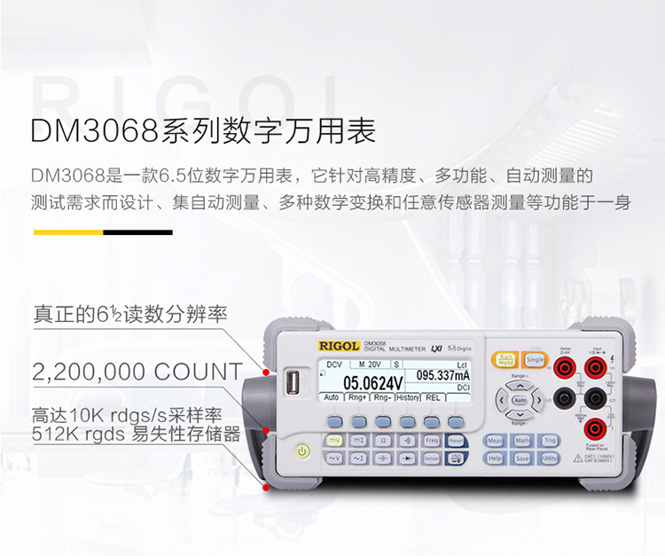 rigol DM3068 数字万用表(图1)