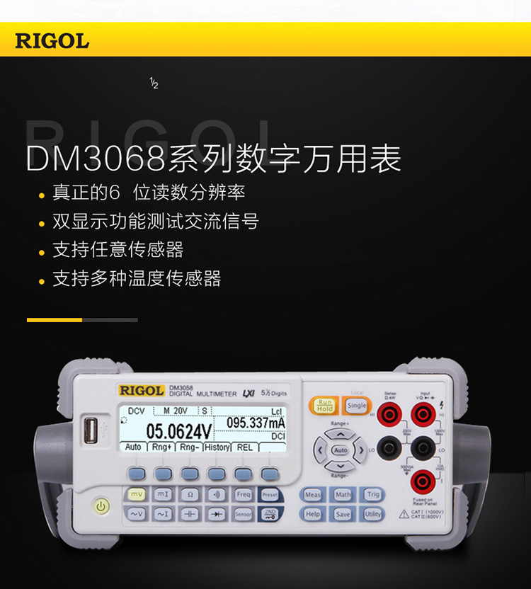 rigol DM3068 数字万用表(图2)