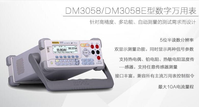 Rigol DM3058/DM3058E台式万用表(图1)