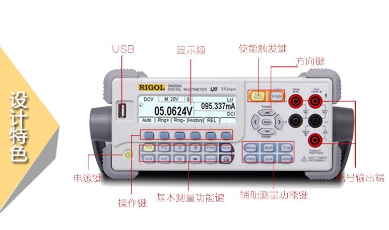 Rigol DM3058/DM3058E台式万用表(图3)