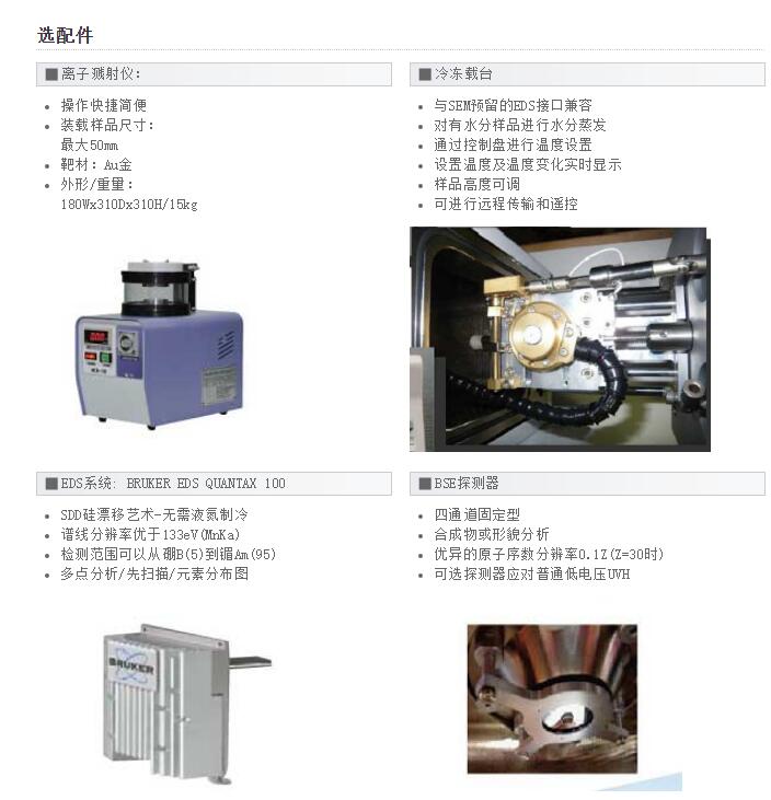  SH系列桌上型扫描电镜(图4)