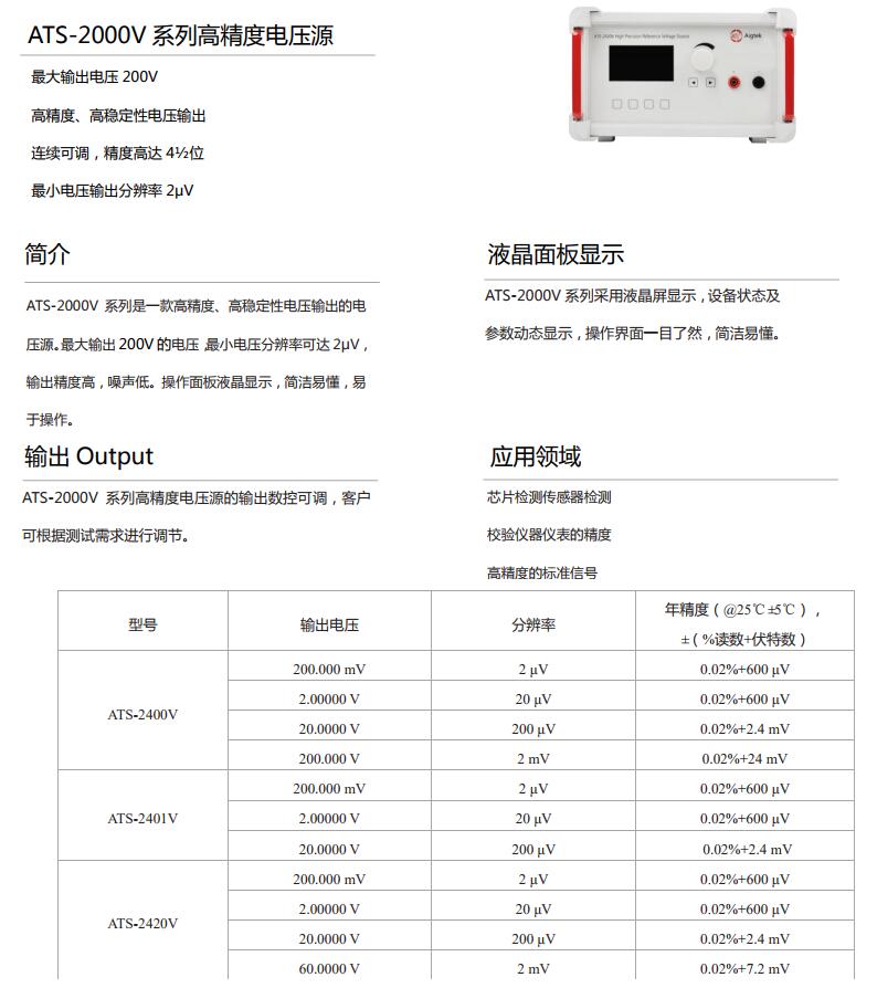 ATS-2420V高精度基准电压源(图1)