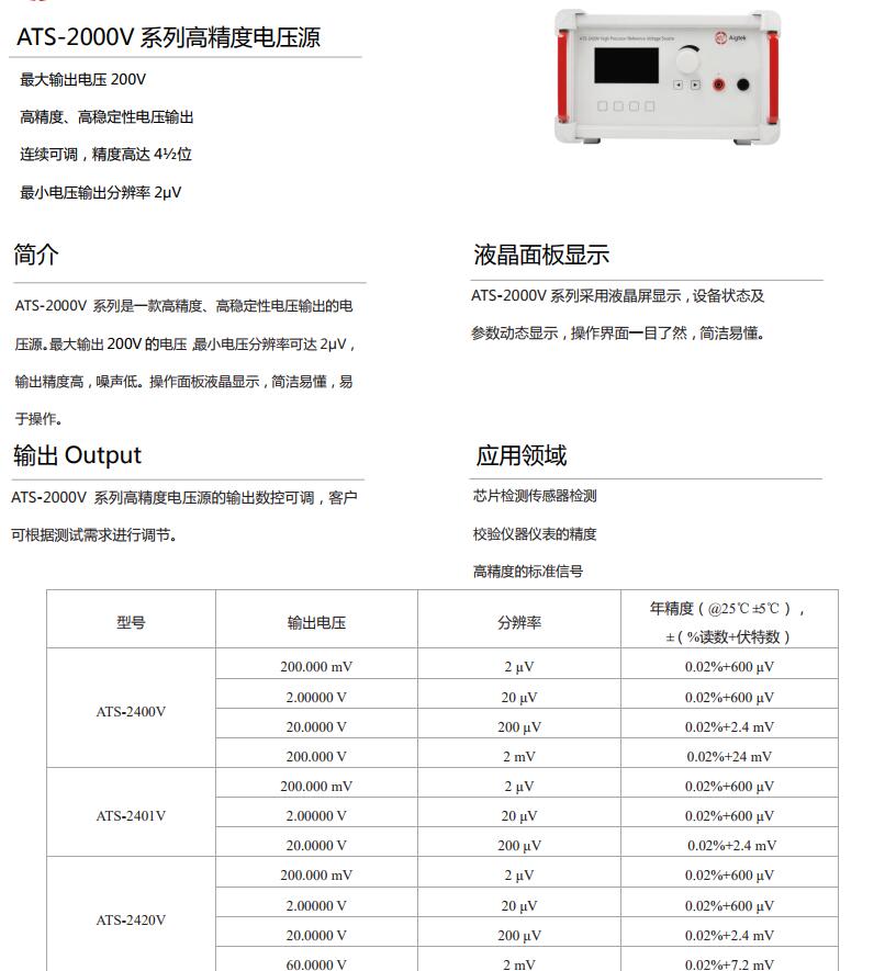 ATS-2400V高精度基准电压源(图1)