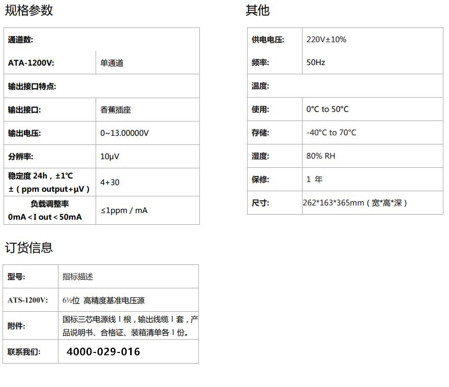 ATS-1200V高精度基准电压源(图1)