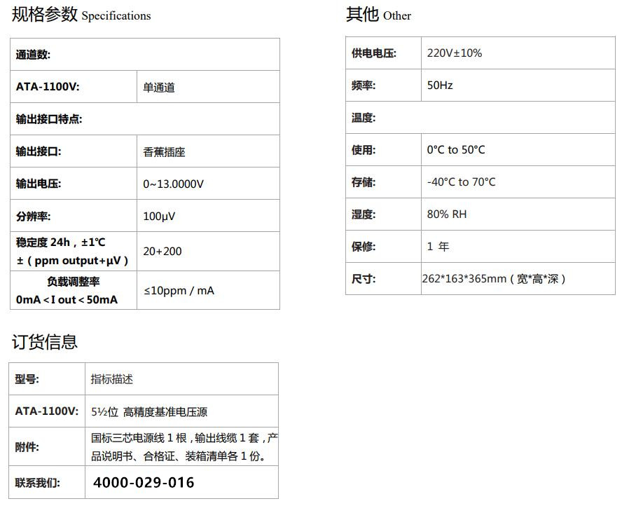 ATS-1100V高精度基准电压源(图1)