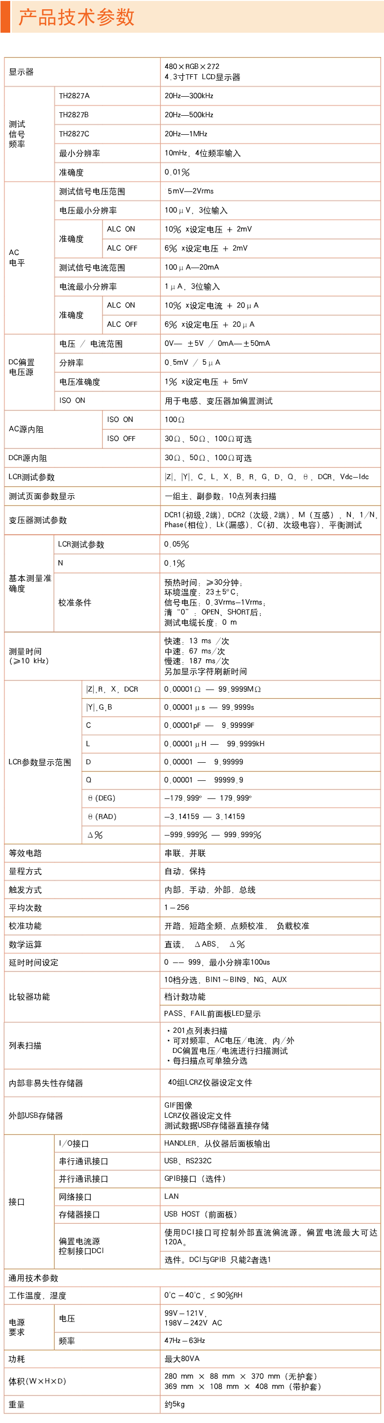 TH2827A型LCR数字电桥(图1)