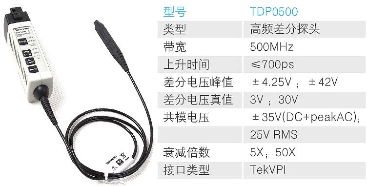 高压差分探头TDP0500(图1)