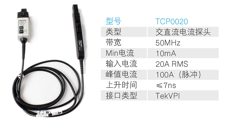 电流探头TCP0020(图1)
