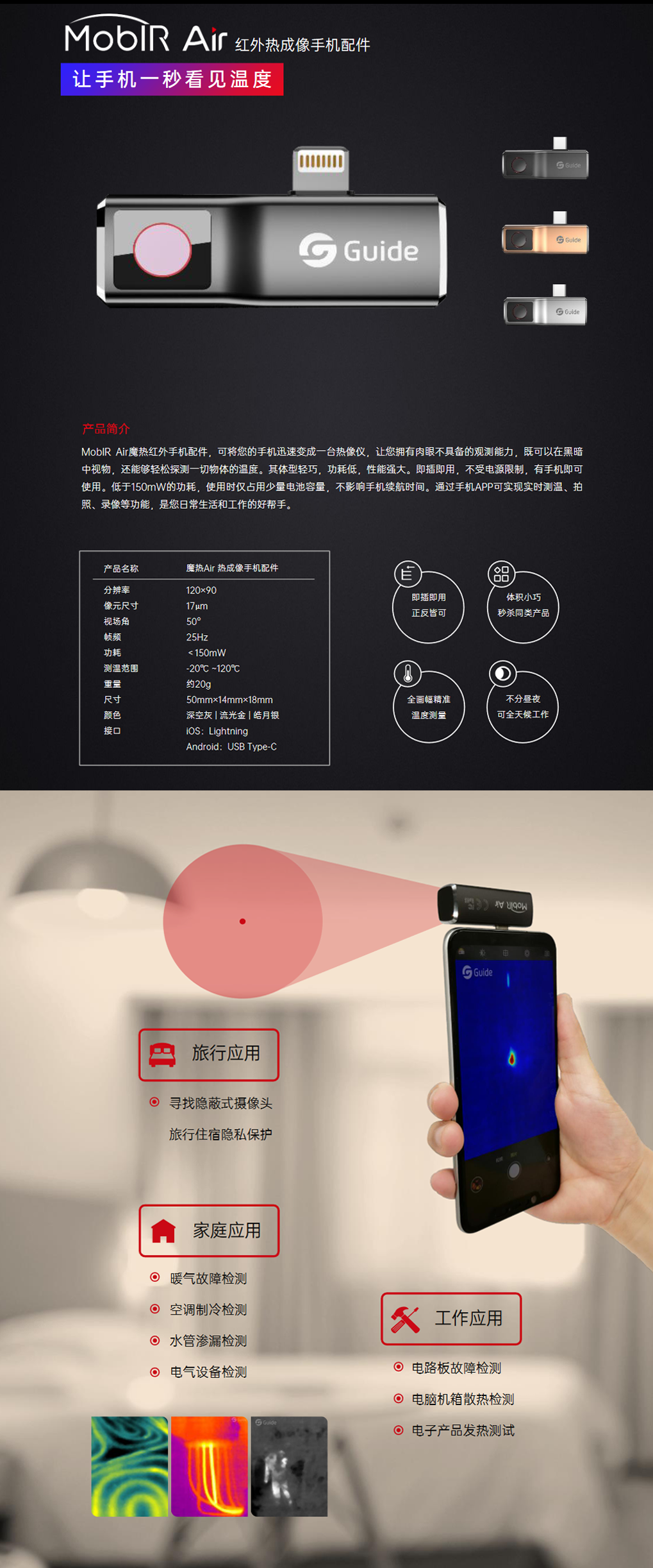 MobIR Air红外热成像仪(图1)