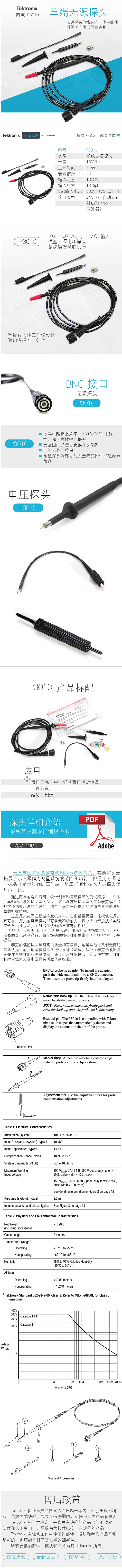 泰克数字示波器探头P3010(图1)