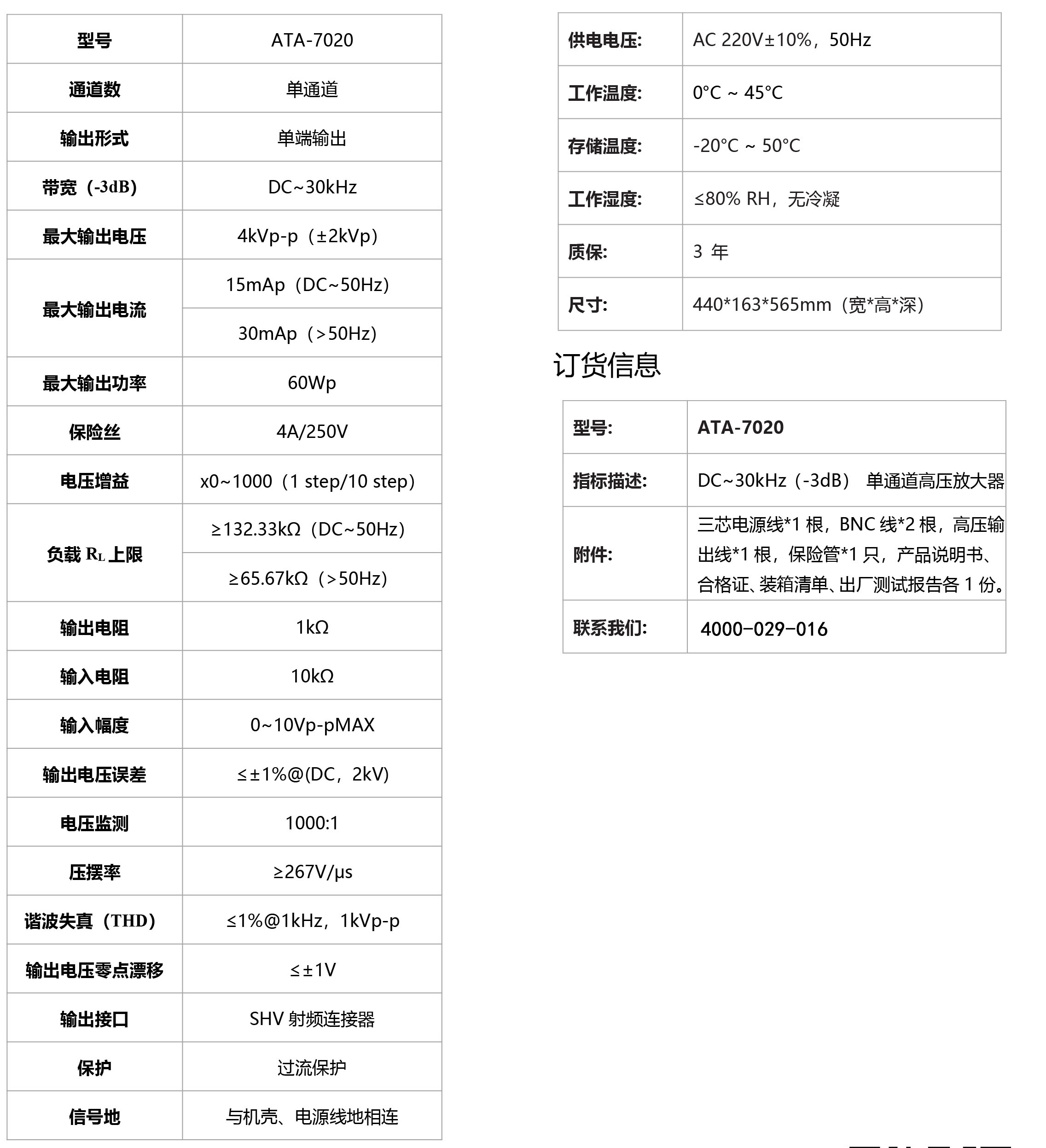 ATA-7020 高压放大器(图1)