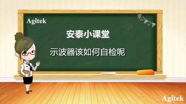 泰克示波器SPC详细讲解校准步骤(图1)