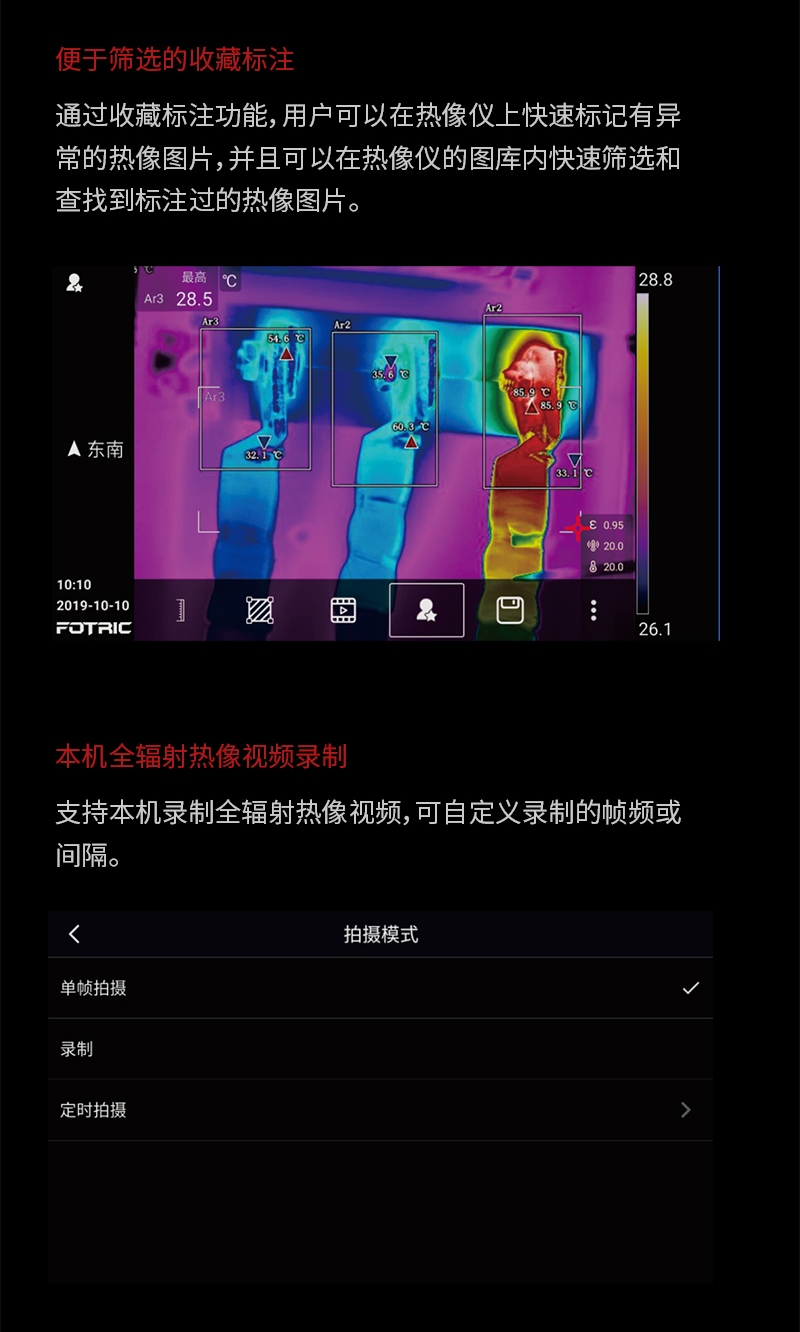 FOTRIC 320+系列专业手持热像仪 (图4)