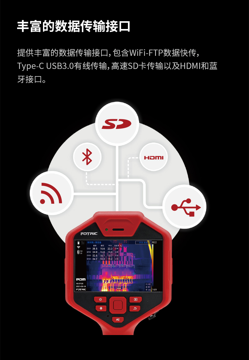 FOTRIC 320+系列专业手持热像仪 (图6)