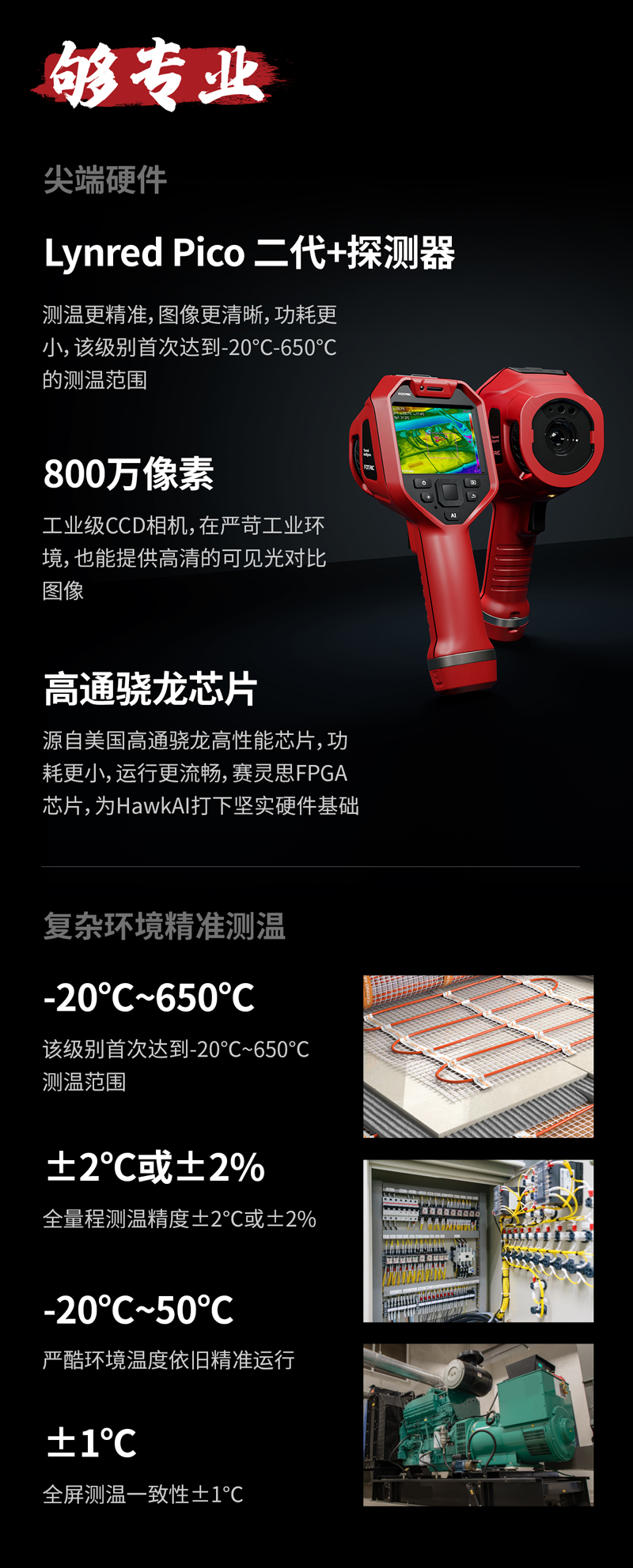 FOTRIC 320Q系列智能手持热像仪(图3)