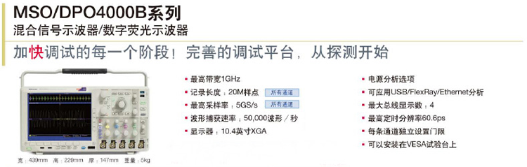 MSO4054混合信号示波器(图1)