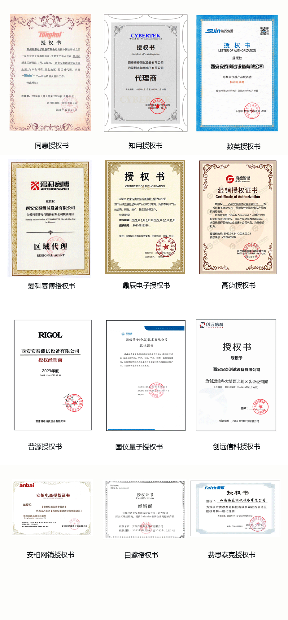 厂家授权书.png