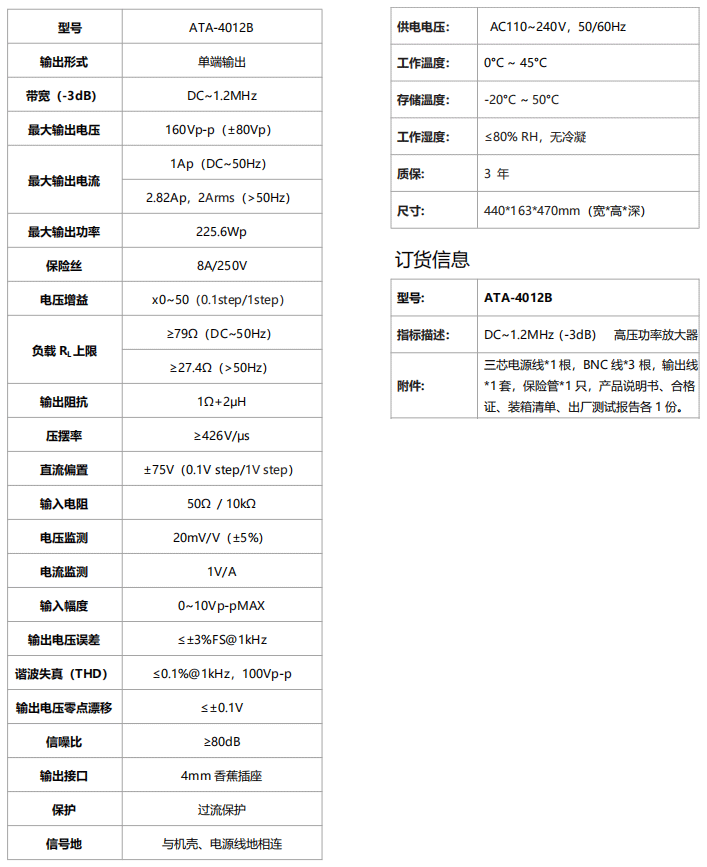 ATA-4012B高压功率放大器(图1)