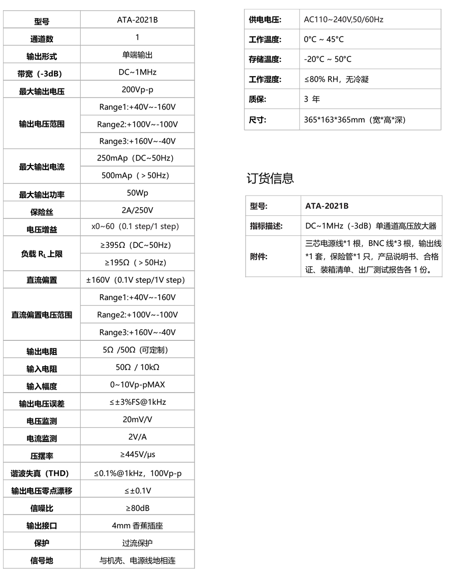 ATA-2021B高压放大器(图1)