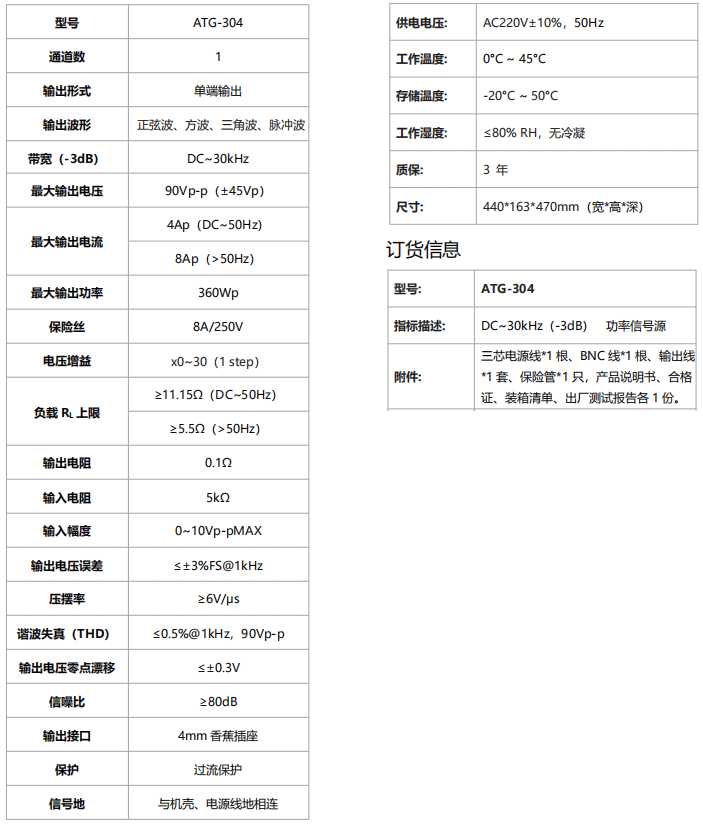 ATG-304功率信号源(图1)