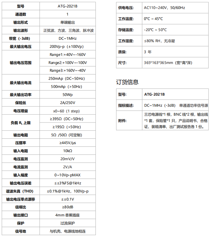 ATG-2021B功率信号源(图1)