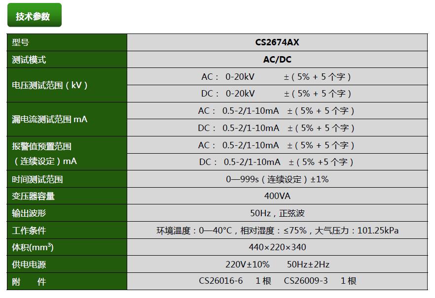  CS2674AX耐压测试仪(图1)