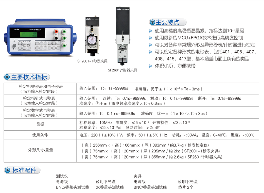 数英SF2002秒表检定仪(图1)