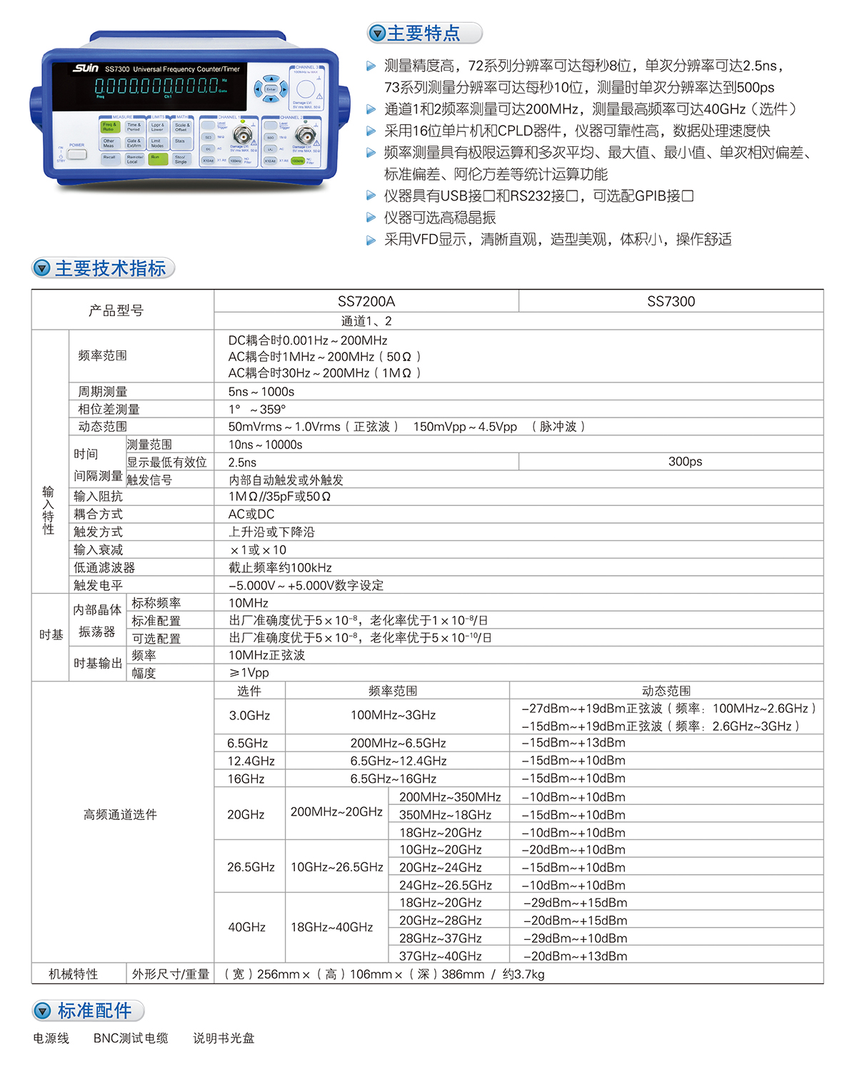 数英SS7200A/7300通用计数器(图1)