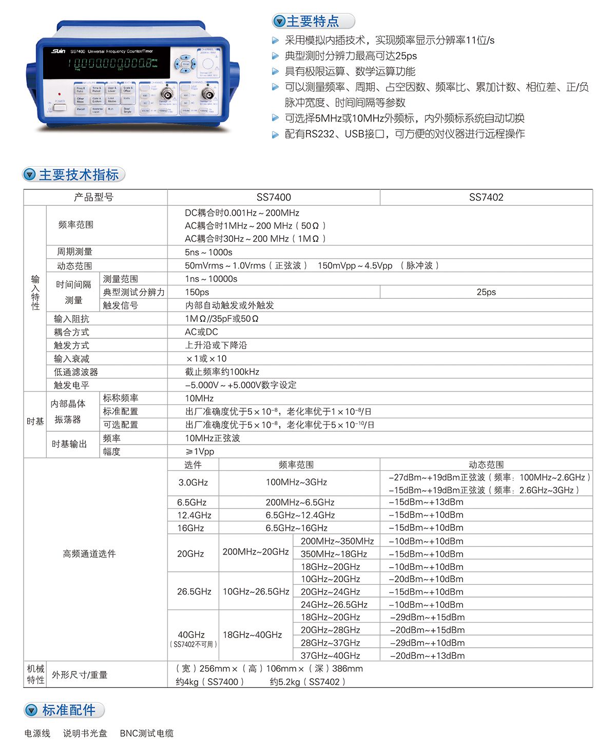 数英SS7400/7402通用频率计数器/计时器/分析仪(图1)