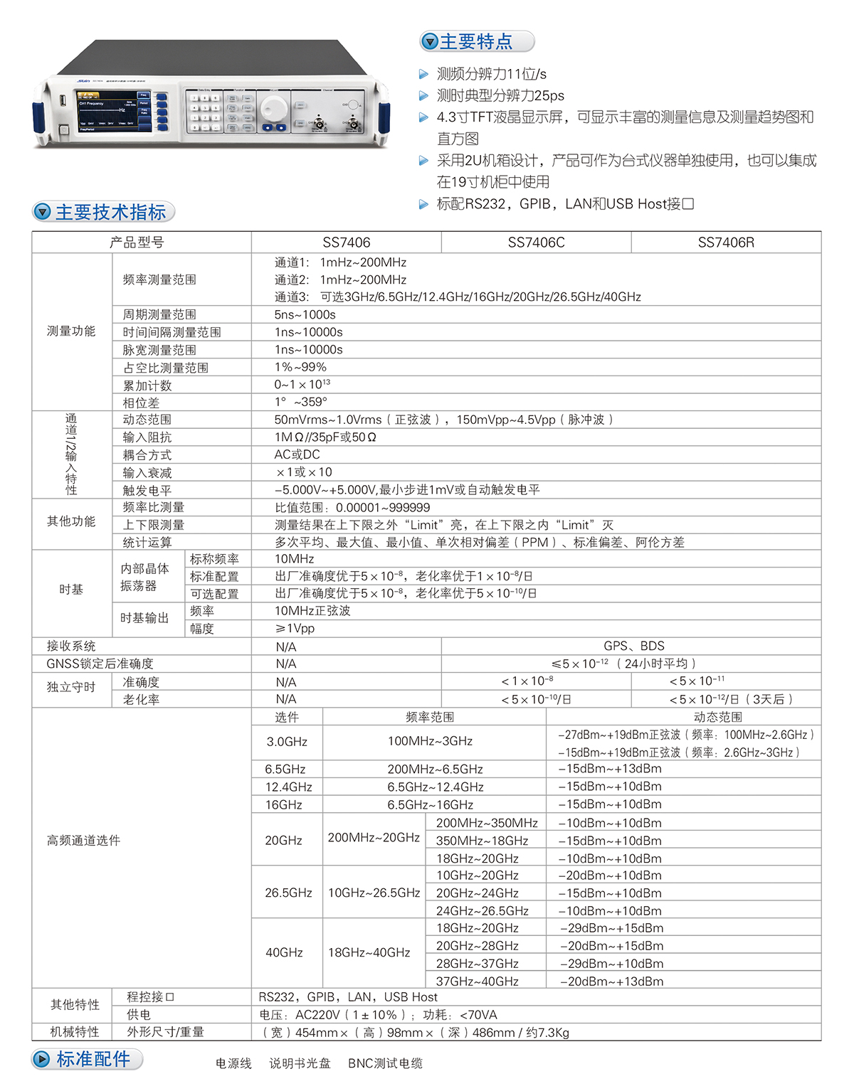 数英SS7406/7406C/7406R通用频率计数器/计时器/分析仪(图1)
