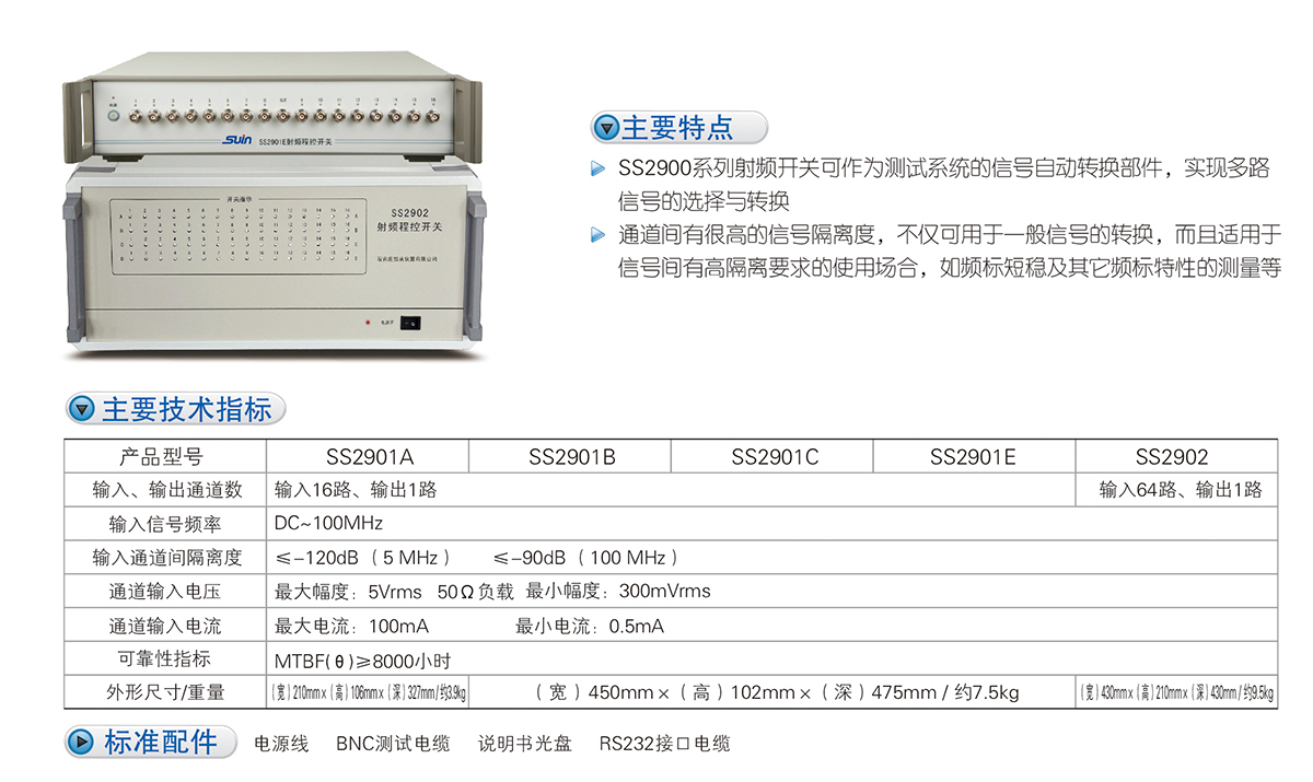 数英SS2900系列程控射频开关(图1)