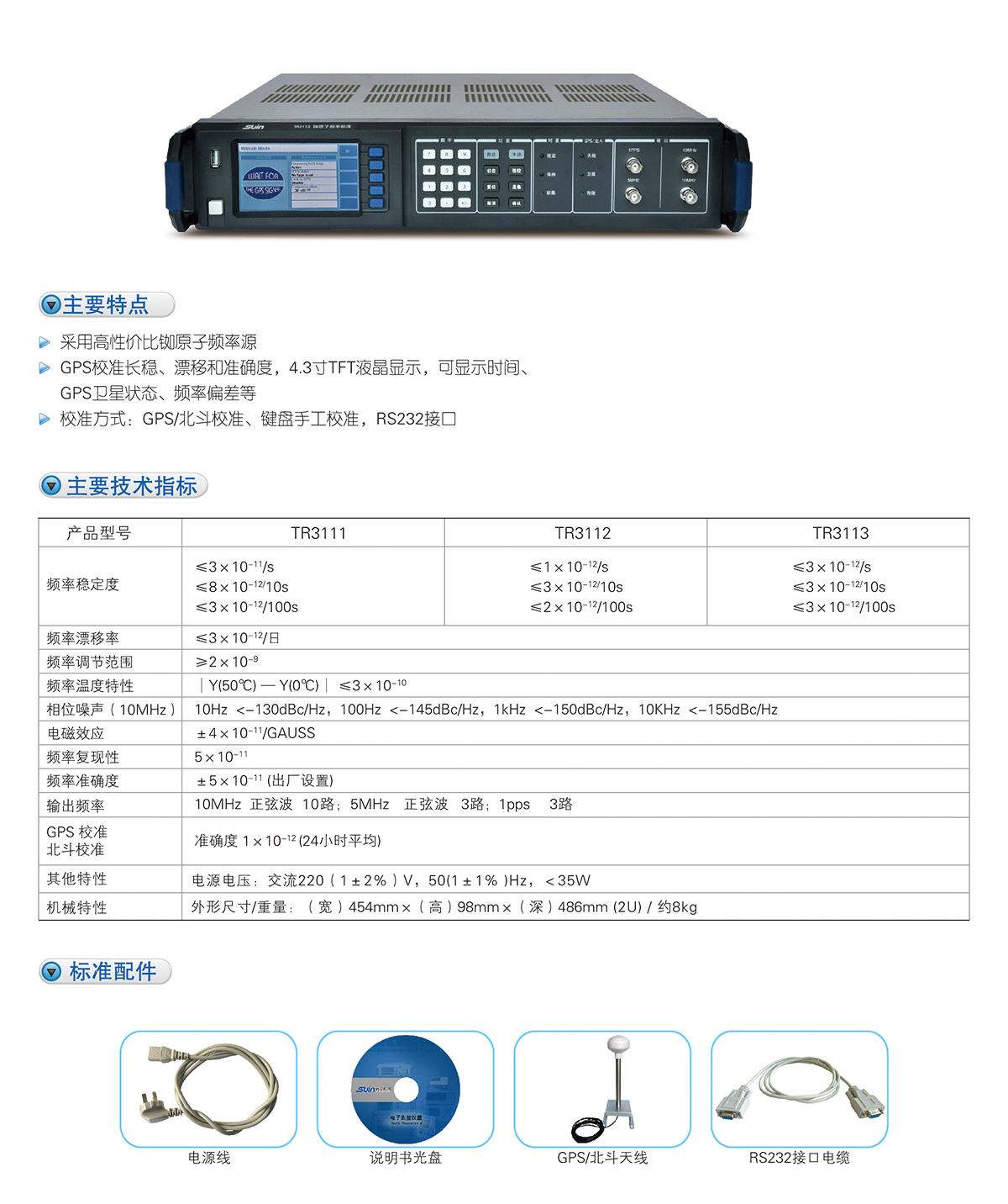 数英TR3000系列铷原子频率标准(图1)
