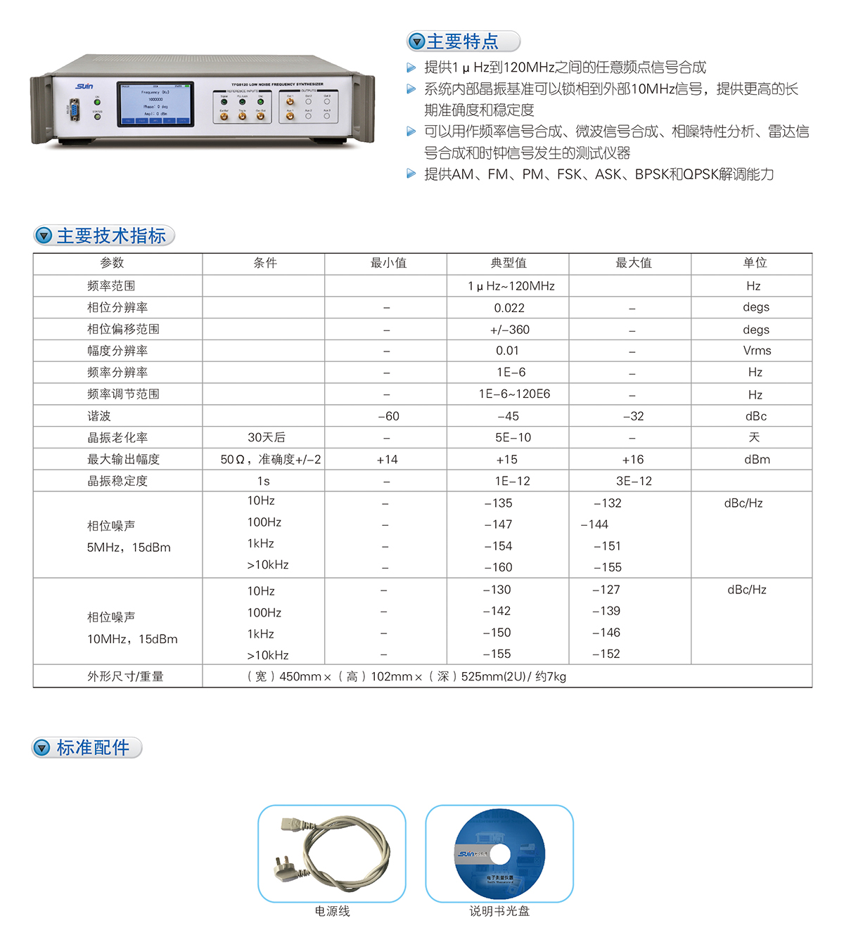 数英TFG8120低噪声频率合成器(图1)