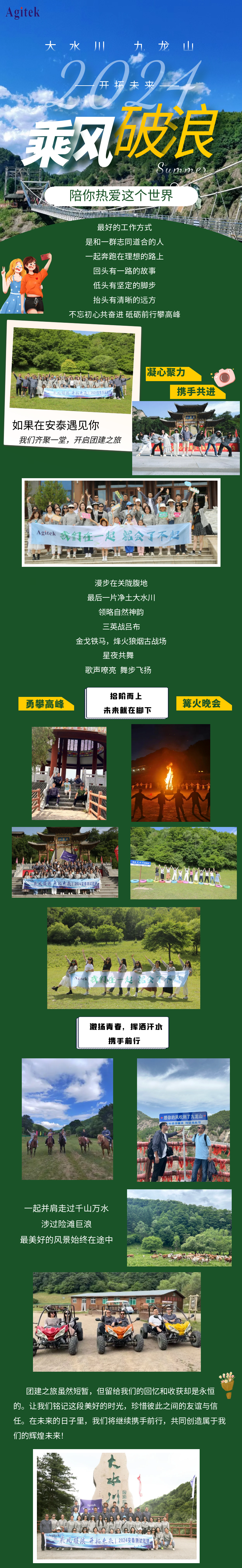 乘风破浪 开拓未来-2024安泰测试团建活动(图1)