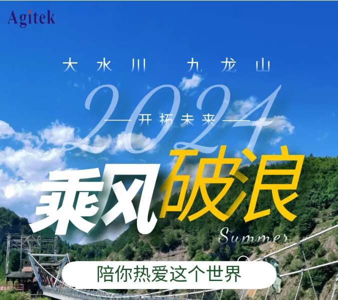 乘风破浪 开拓未来-2024安泰测试团建活动
