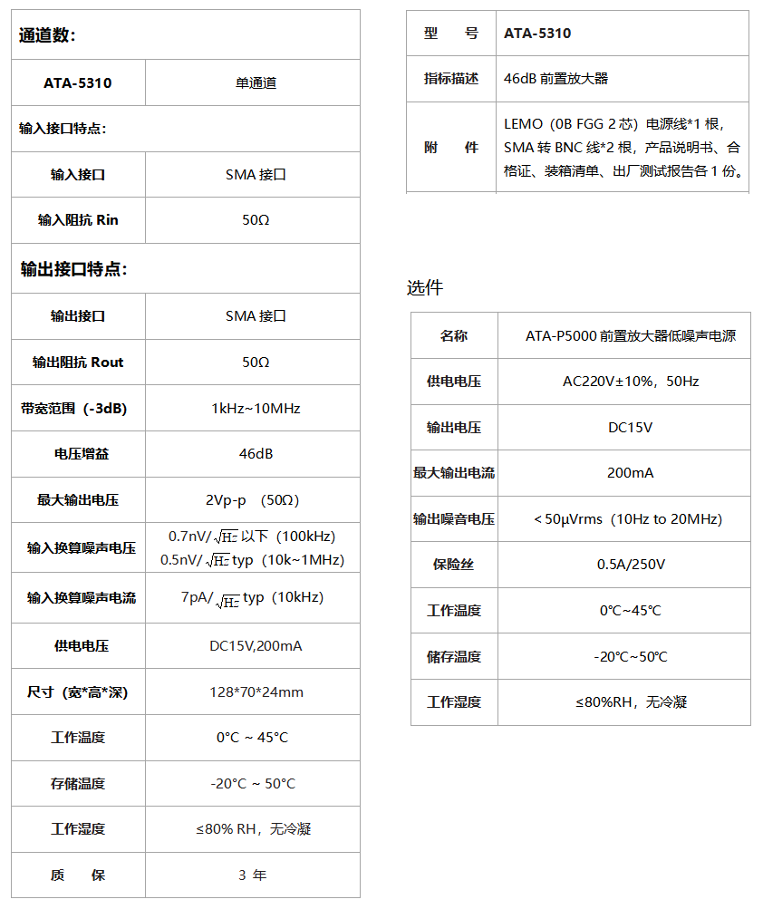 ATA-5310前置微小信号放大器(图1)