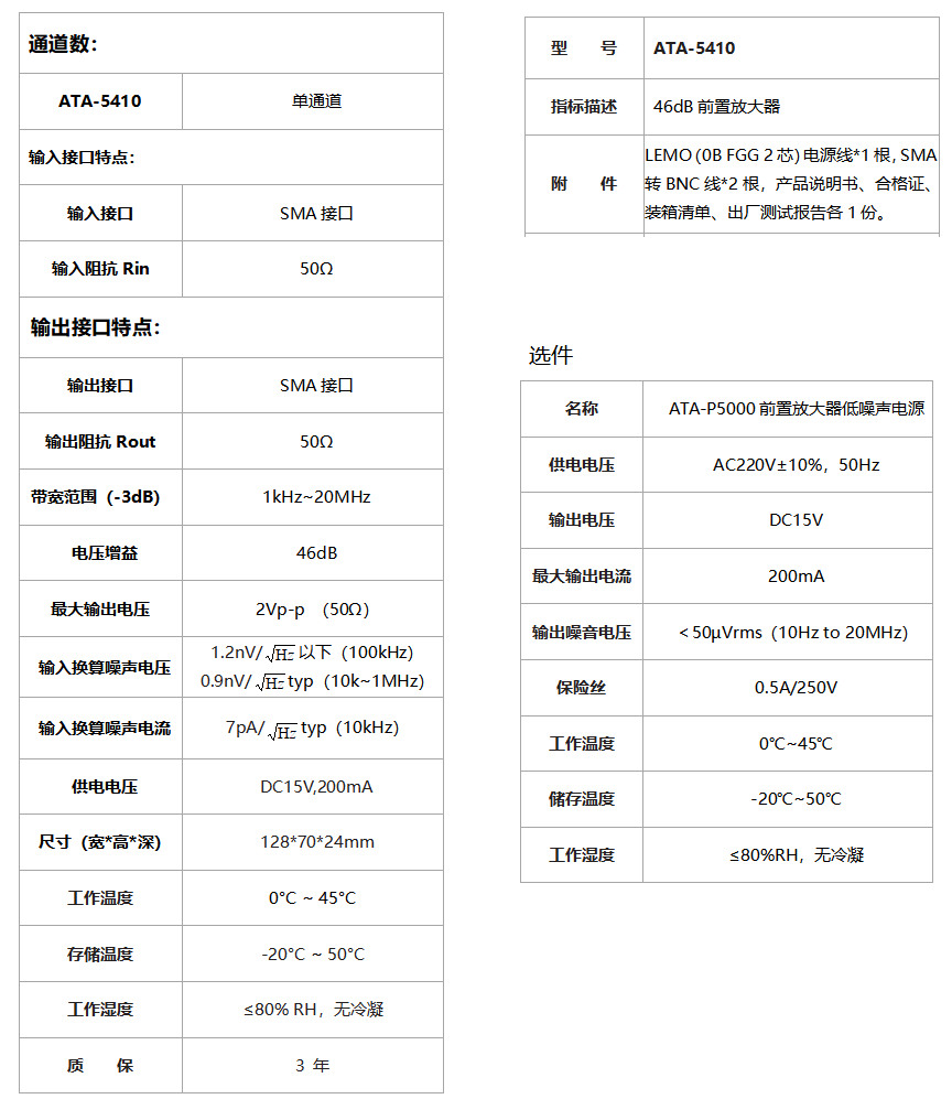 ATA-5410前置微小信号放大器(图1)