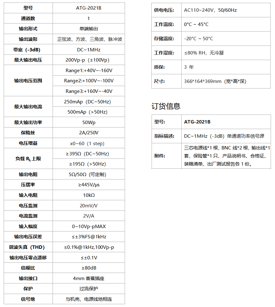 ATG-2021B功率信号源(图1)