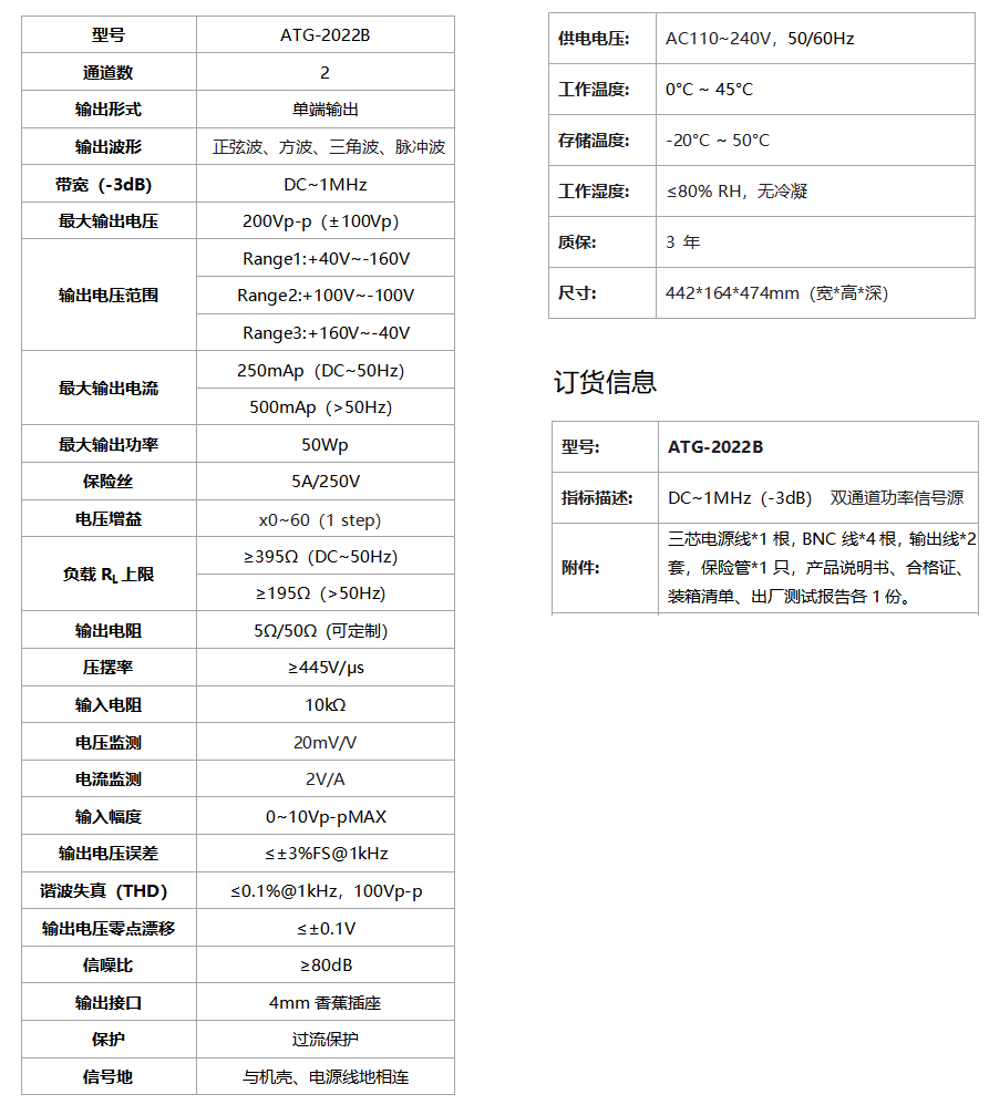 ATG-2022B功率信号源(图1)